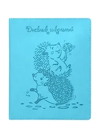 Купить Дневник школьный Феникс+, "Ежики" — Фото №1