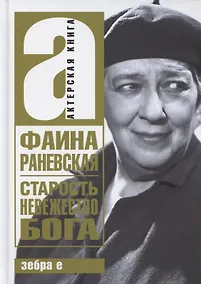 Купить Старость - невежество Бога — Фото №1