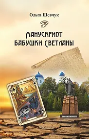 Купить Манускрипт бабушки Светланы — Фото №1