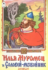 Купить Илья Муромец и Соловей-разбойник — Фото №1