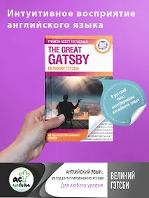 Купить Великий Гэтсби — Фото №1