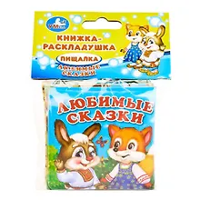 Купить Любимые сказки. Книга-раскладушка для ванны. — Фото №1