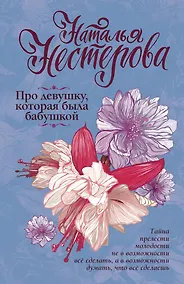 Купить Про девушку, которая была бабушкой — Фото №1