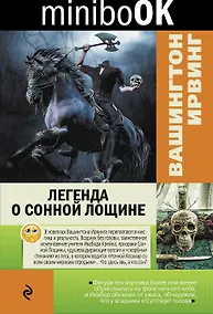 Купить Легенда о Сонной Лощине — Фото №1