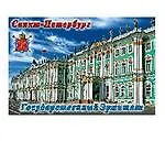 Купить Сувенир, Акм, магнит,"Эрмитаж - вид с Дворцовой площади", 5,5х8 см, металлический — Фото №1
