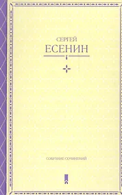 Купить Собрание сочинений в одной книге — Фото №1
