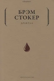 Купить Дракула — Фото №1