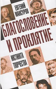 Купить Благословение и проклятие инстинкта творчества — Фото №1