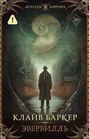 Купить Эвервилль — Фото №1