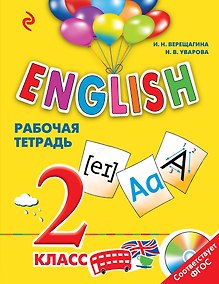 Купить ENGLISH. 2 класс. Рабочая тетрадь + СD — Фото №1