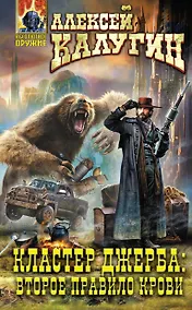 Купить Кластер Джерба: Второе правило крови — Фото №1