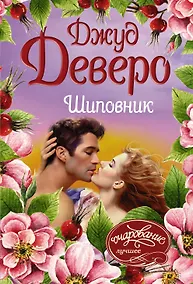 Купить Шиповник — Фото №1