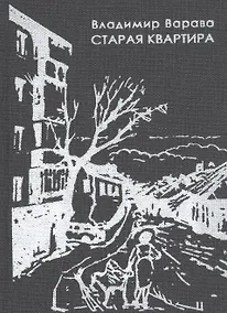 Купить Старая квартира — Фото №1