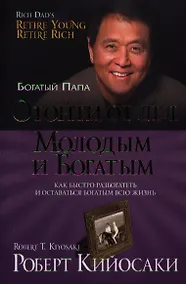 Купить Отойти от дел молодым и богатым — Фото №1