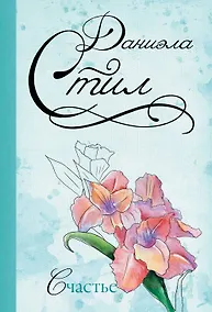 Купить Счастье — Фото №1