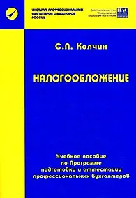 Купить Налогообложение: Учебное пособие — Фото №1