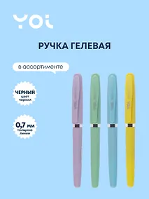 Купить Ручка гелевая черная "Bright pastel" 0,7 мм, в ассортименте, Yoi — Фото №1