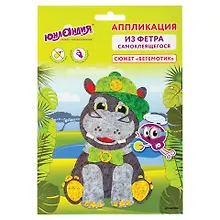 Купить Набор для творчества Аппликация из фетра, Бегемотик, основа 20*15см, ЮНЛАНДИЯ, 662386 — Фото №1