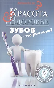 Купить Красота и здоровье зубов-это реально! — Фото №1
