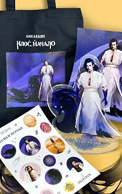 Купить Комплект Илос. Начало. Подарочный бокс — Фото №1