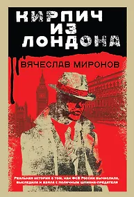 Купить Кирпич из Лондона — Фото №1