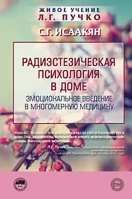 Купить Радиэстезическая психология в доме — Фото №1