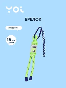 Купить Брелок с цепочкой Yoi, плетеный 18 см — Фото №1