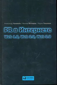 Купить PR в Интернете: Web 1.0, Web 2.0, Web 3.0 — Фото №1