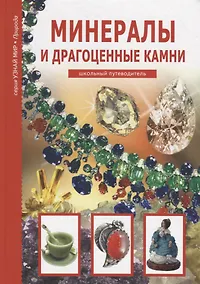 Купить Минералы и драгоценные камни. — Фото №1