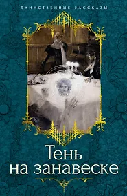 Купить Тень на занавеске — Фото №1