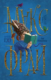 Купить Дар Шаванахолы — Фото №1