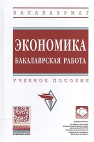 Купить Экономика: бакалаврская работа — Фото №1