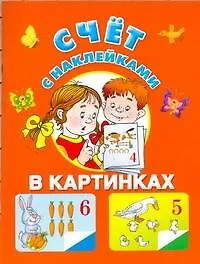 Купить Счет в картинках — Фото №1