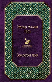 Купить Золотой жук — Фото №1