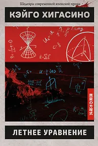 Купить Летнее уравнение — Фото №1