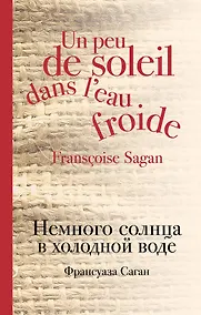 Купить Немного солнца в холодной воде — Фото №1