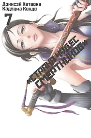 Купить Страна чудес смертников. Том 7 (Deadman Wonderland). Манга — Фото №1