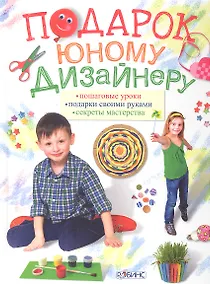 Купить Подарок юному дизайнеру — Фото №1