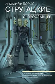 Купить Собрание сочинений. С. Ярославцев — Фото №1