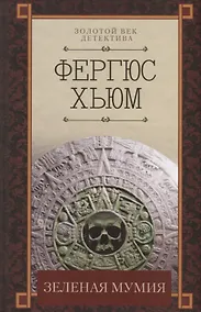 Купить Зеленая мумия — Фото №1