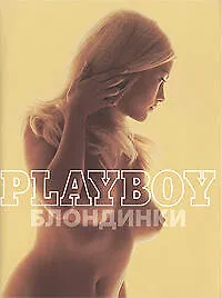 Купить Playboy. Блондинки*** — Фото №1