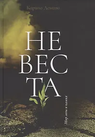 Купить Невеста — Фото №1