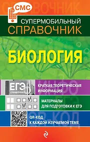 Купить Биология — Фото №1