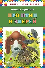 Купить Про птиц и зверей — Фото №1