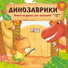 Купить Динозаврики — Фото №1