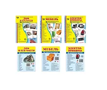 Купить Демонстрационные картинки СУПЕР. Дом и его части, мебель, электроприборы (комплект из 3-х наглядных материалов в папках + 3 набора карточек) — Фото №1