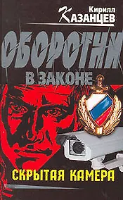 Купить Скрытая камера — Фото №1