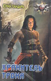 Купить Хранитель трона. — Фото №1
