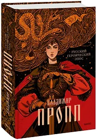 Купить Русский героический эпос — Фото №1