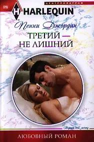 Купить Третий-не лишний — Фото №1